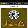 取名