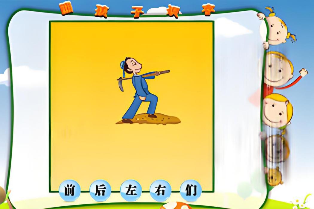 熊孩子識字