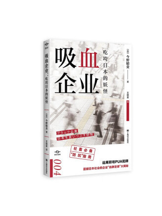 吸血企業 吸血企業