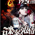 謎案濃情 謎案濃情