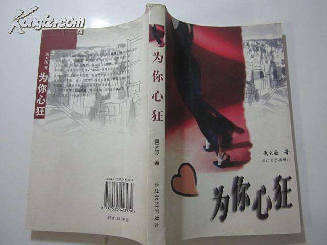 為你心狂 為你心狂