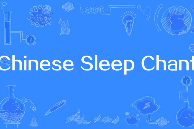 Chinese Sleep Chant(Yes/Chinese Sleep Chant) Chinese Sleep Chant(Yes/Chinese Sleep Chant)