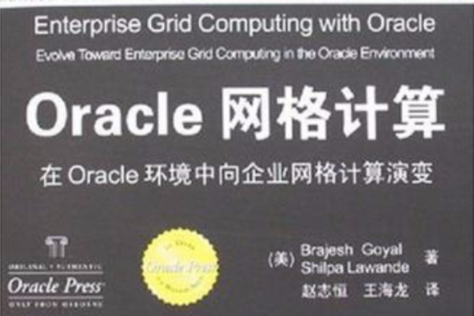 Oracle格線計算 Oracle格線計算