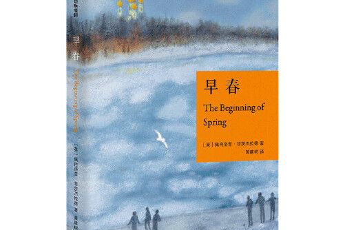 早春(2021年4月中信出版社出版的圖書) 早春(2021年4月中信出版社出版的圖書)