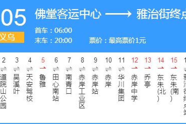 金華公交505路 金華公交505路