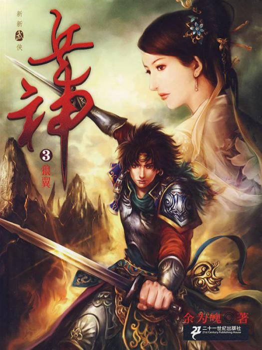 兵神3.狼翼 兵神3.狼翼
