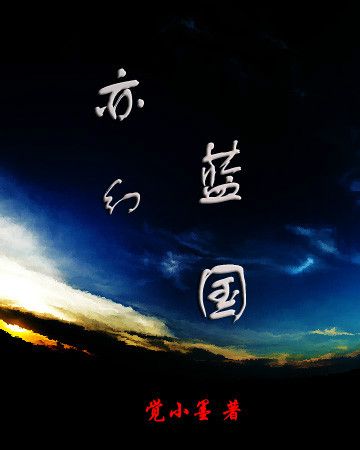 亦幻藍國 亦幻藍國