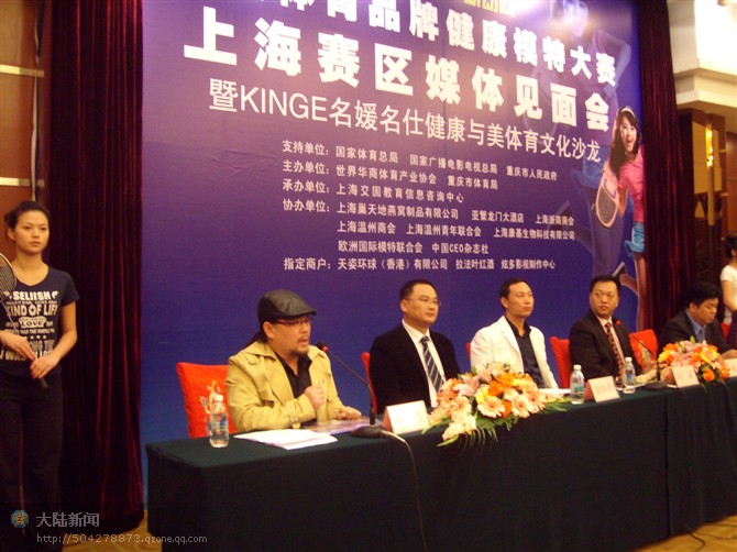 首屆中國體育模特大賽上海賽區媒體見面會
