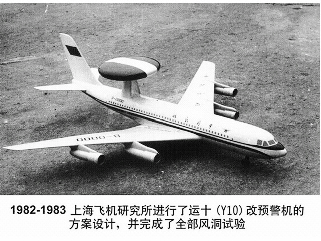 運-10改型方案之一的預警機模型