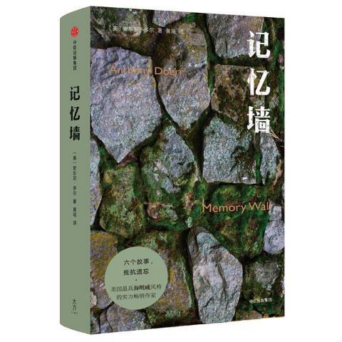 記憶牆 記憶牆