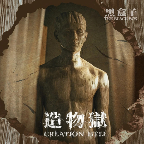 黑盒子 黑盒子