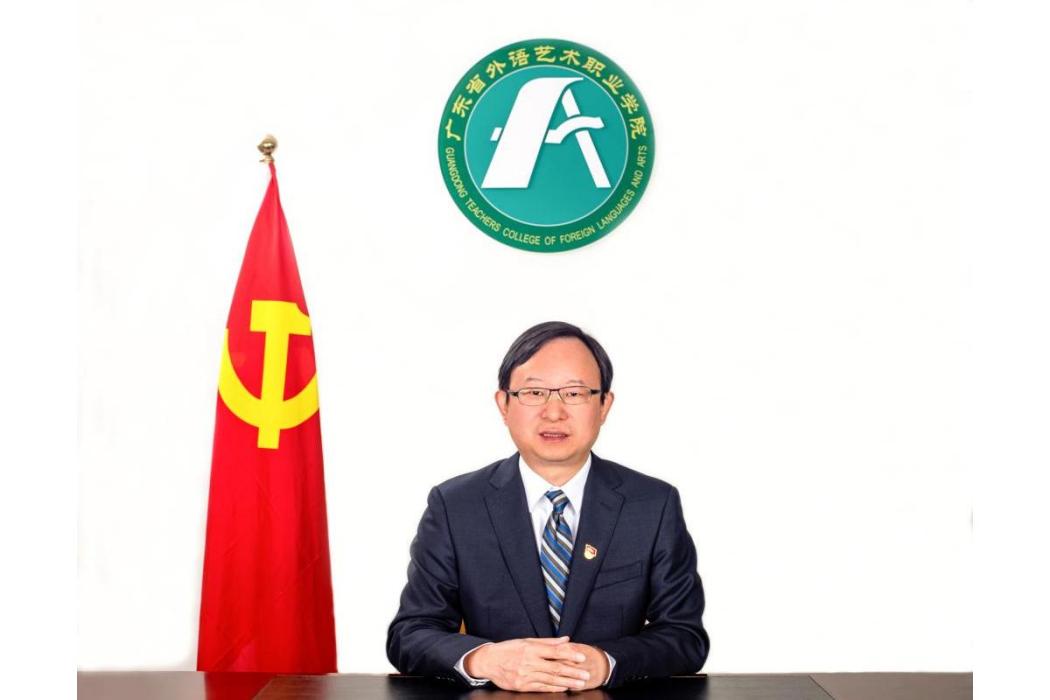 袁洪(廣東省外語藝術職業學院黨委委員、副校長) 袁洪(廣東省外語藝術職業學院黨委委員、副校長)