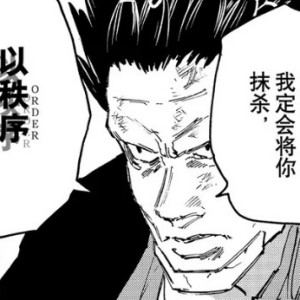 秩序團