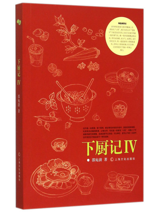 下廚記(4) 下廚記(4)