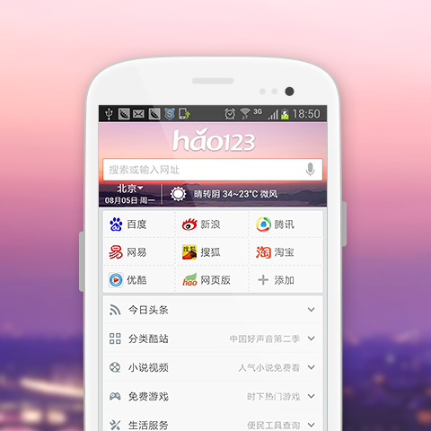 hao123(網址之家)