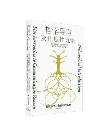 哲學導言 哲學導言