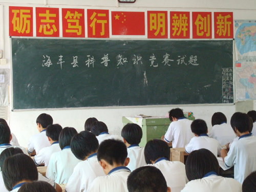 海豐梅峰中學
