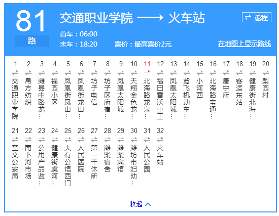濰坊公交81路 濰坊公交81路