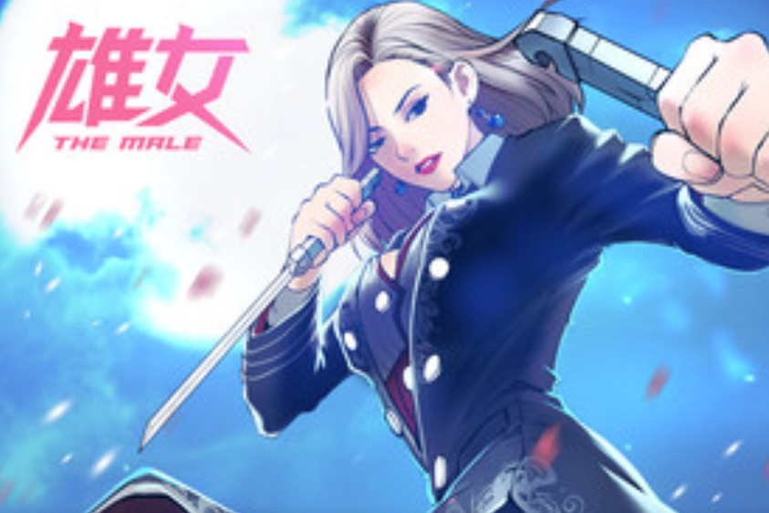 雄女