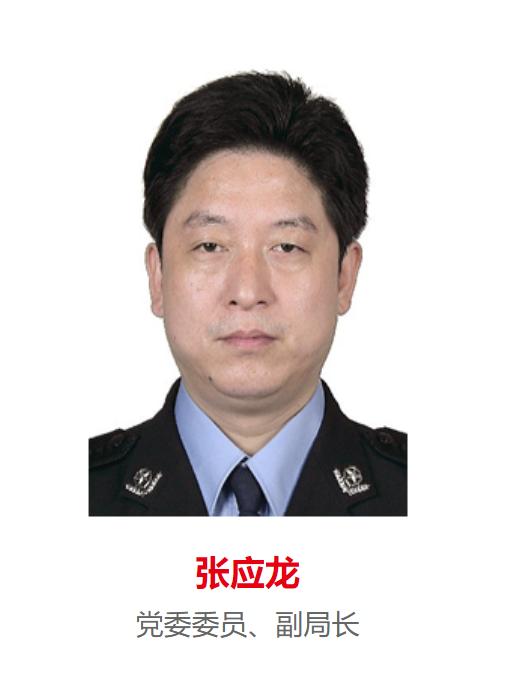 張應龍(儀隴縣公安局委委員、副局長) 張應龍(儀隴縣公安局委委員、副局長)