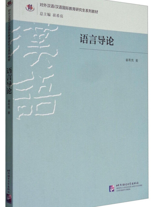 語言導論(圖書) 語言導論(圖書)