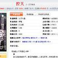 控天(日辰睡蓮的書籍) 控天(日辰睡蓮的書籍)