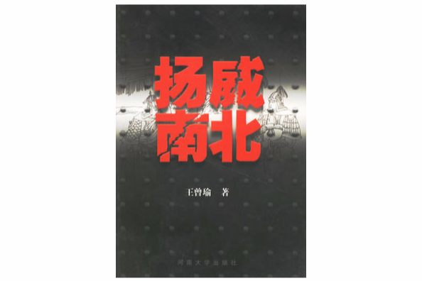 楊威南北 楊威南北