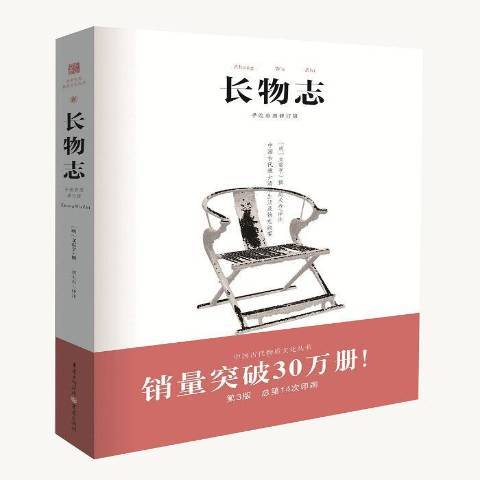 長物志(2017年重慶出版社出版的圖書) 長物志(2017年重慶出版社出版的圖書)