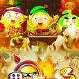果寶特攻3(2014年王巍執導動畫) 果寶特攻3(2014年王巍執導動畫)