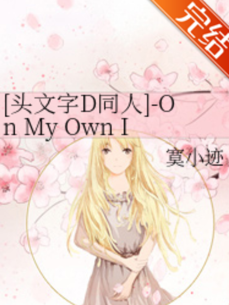 -On My Own II -On My Own II