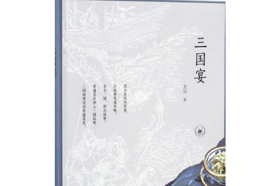 三國宴