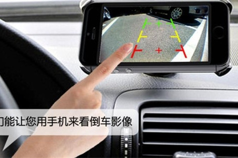 手機倒車 手機倒車
