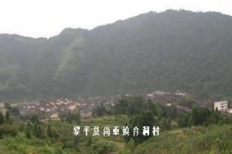 育洞村