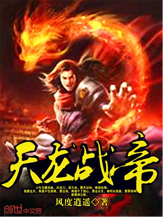 天龍戰帝 天龍戰帝