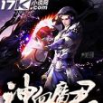 神血魔君 神血魔君