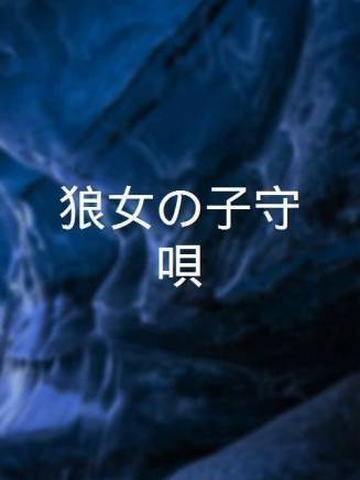 黑木瞳(黒木瞳) 黑木瞳(黒木瞳)