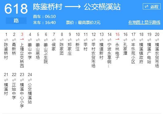 寧波公交618路 寧波公交618路