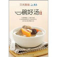 一碗好湯2 一碗好湯2