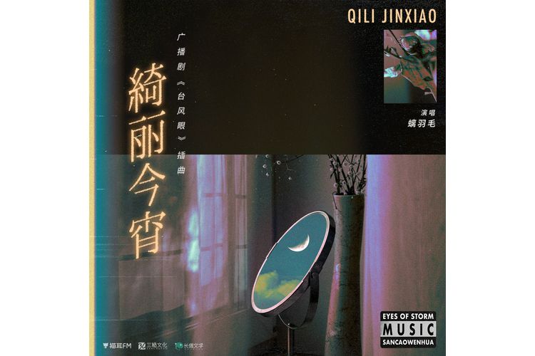 綺麗今宵 綺麗今宵