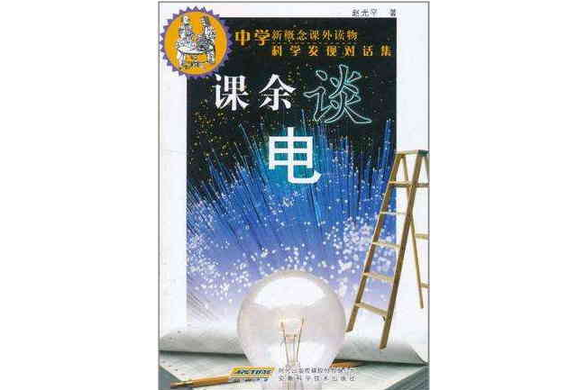 課餘談電 課餘談電