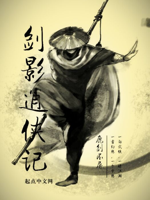 劍影逍俠記 劍影逍俠記