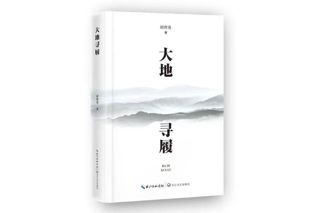 大地尋履 大地尋履