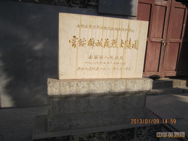 晉綏烈士陵園
