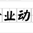 企業動態 企業動態
