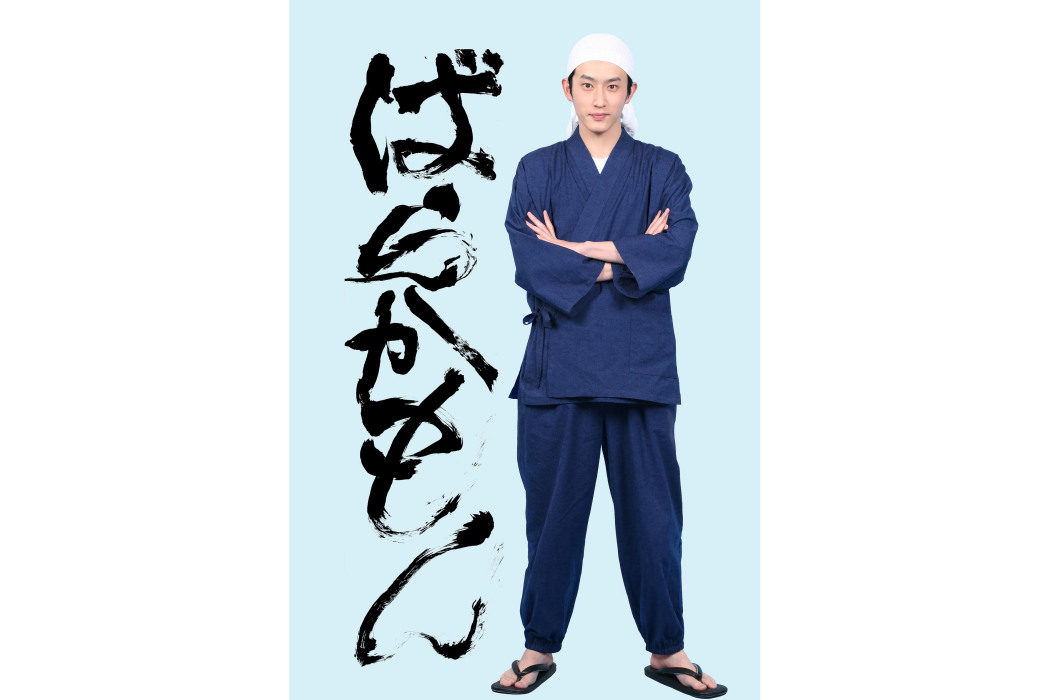 元氣囝仔(日本2023年杉野遙亮主演的電視劇) 元氣囝仔(日本2023年杉野遙亮主演的電視劇)