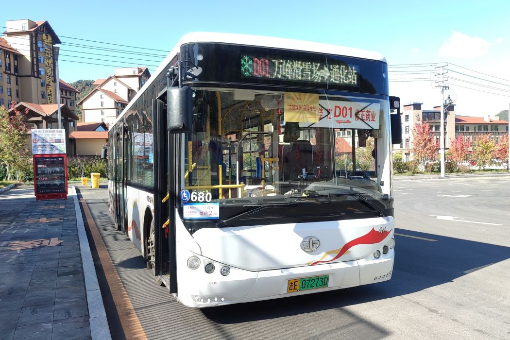 通化公交D01路 通化公交D01路