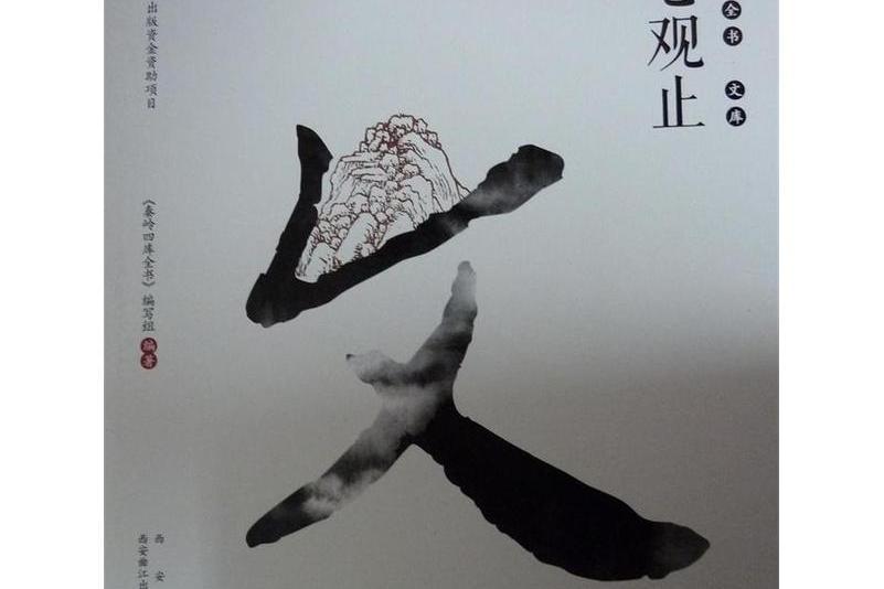 文心觀止 文心觀止