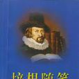 論死亡 論死亡