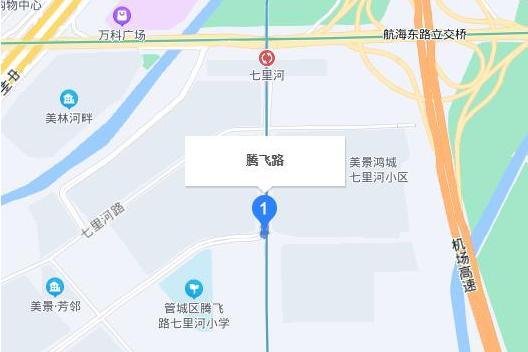 騰飛路(河南省鄭州市騰飛路) 騰飛路(河南省鄭州市騰飛路)