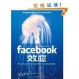 Facebook 效應
